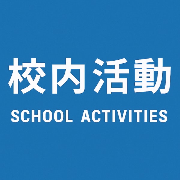 本校114學年度身心障礙學生升學大專校院甄試錄取公告